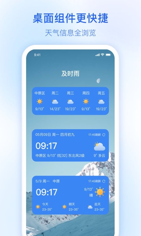及时雨天气预报app截图4