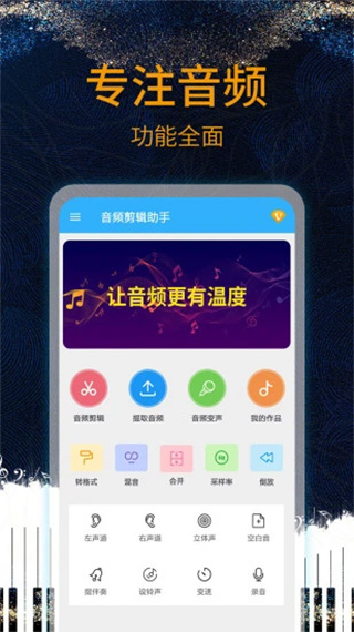 音乐剪辑助手截图1