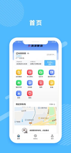 菏泽智泊app