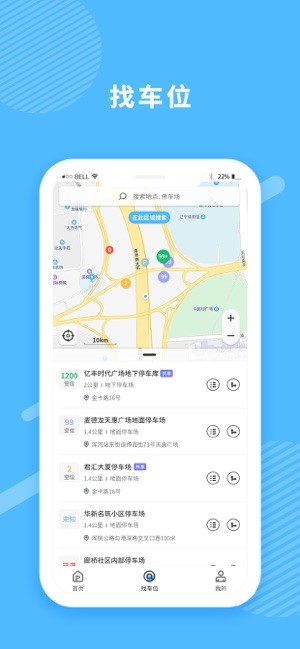 菏泽智泊停车截图1