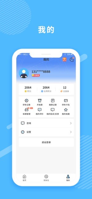 菏泽智泊停车截图2