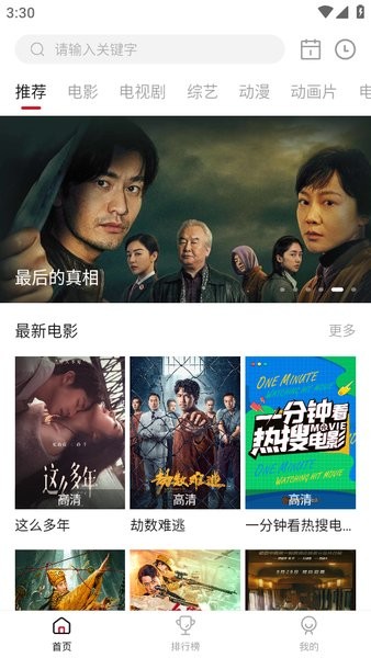 2025电影驿站免费截图1