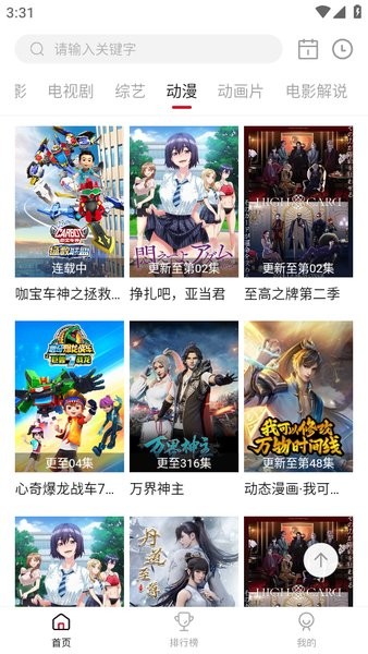 2025电影驿站免费截图4