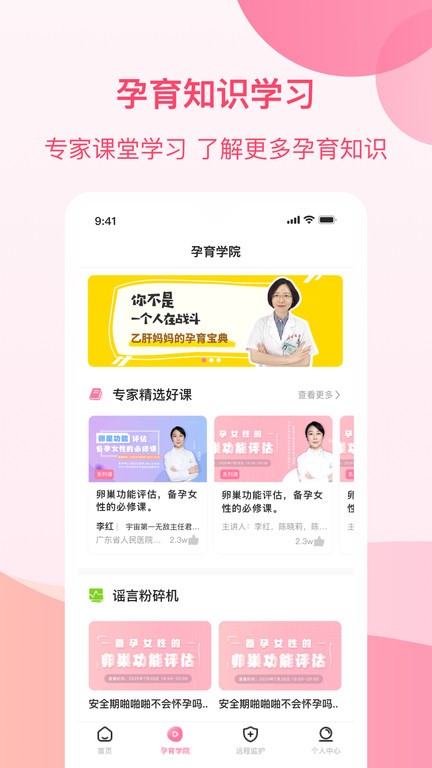 孕e家胎心监护截图1