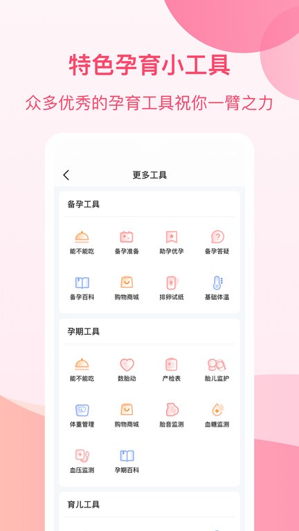 孕e家胎心监护截图2