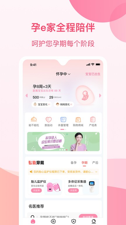 孕e家胎心监护截图3
