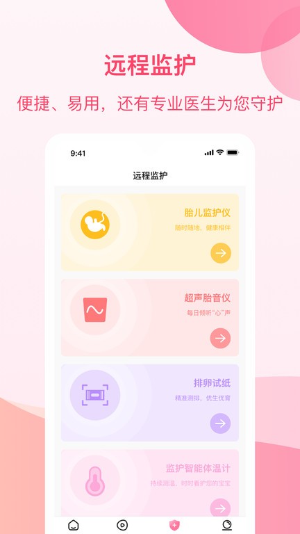 孕e家胎心监护截图4