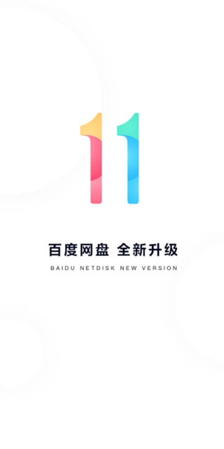 百度网盘三星版截图2