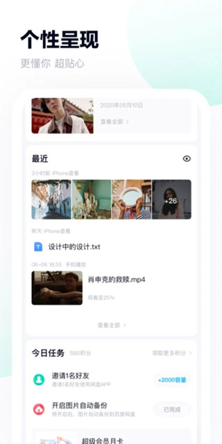 百度网盘三星版截图3