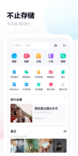 百度网盘三星版截图4