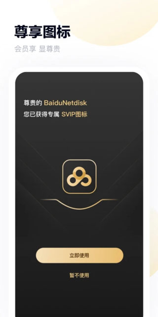百度网盘三星版截图5