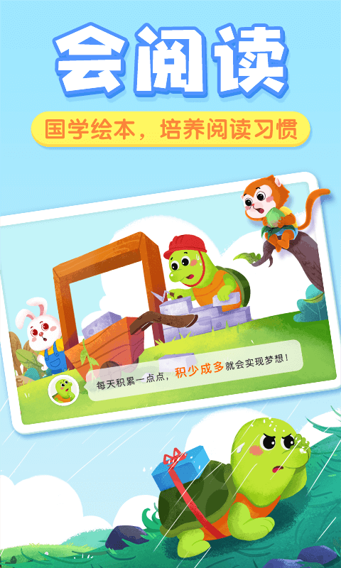 贝壳启蒙最新版截图4