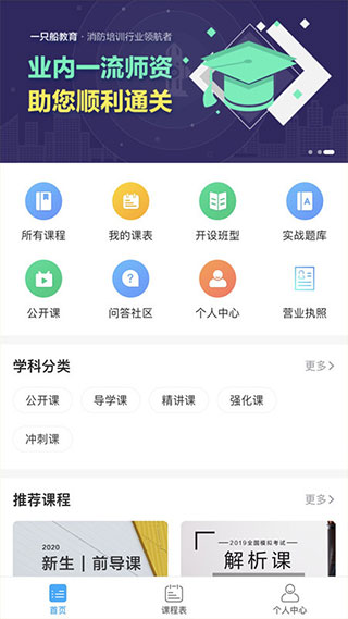 一只船教育app截图2