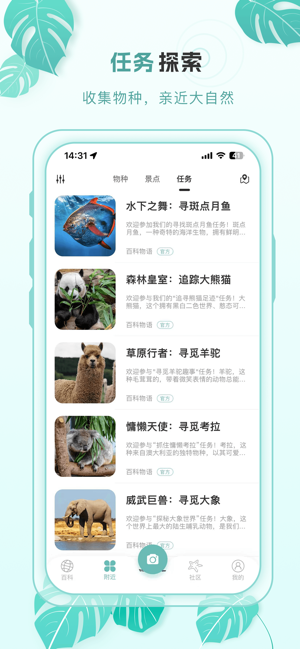 百科物语app截图4