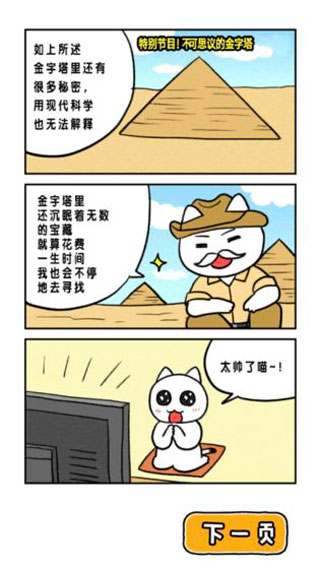 白猫的大冒险截图1