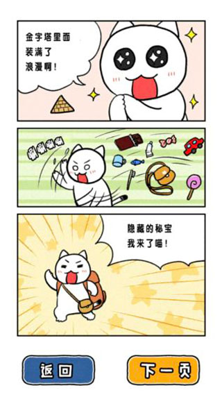 白猫的大冒险截图3