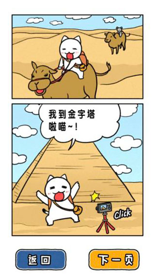 白猫的大冒险截图5