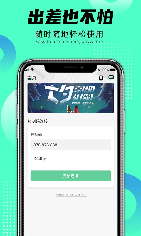 远程即启截图3