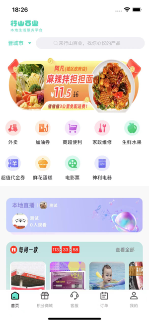 行山百业平台截图1