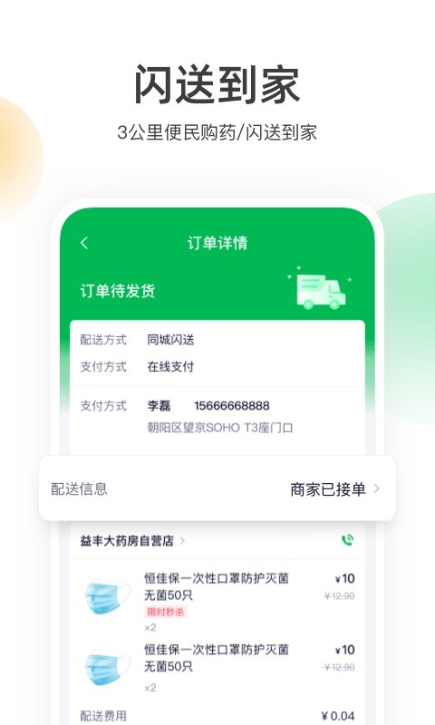荷叶健康平台截图1
