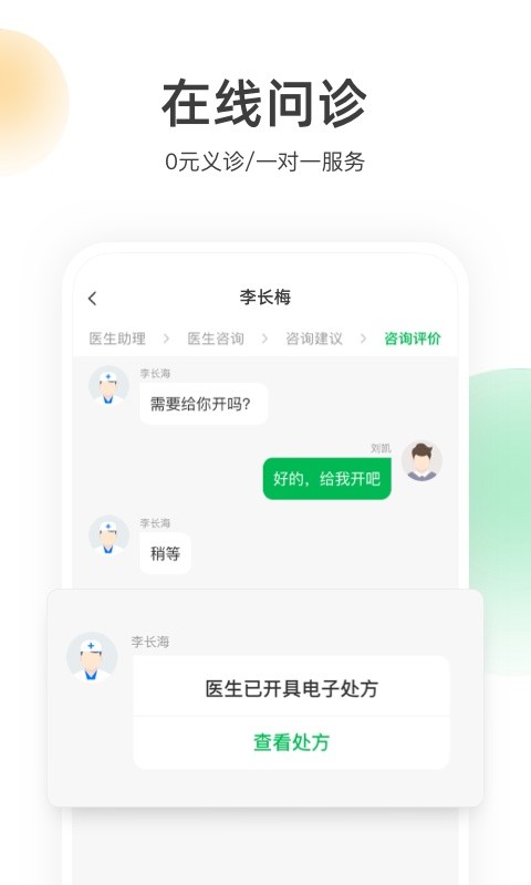 荷叶健康平台截图2