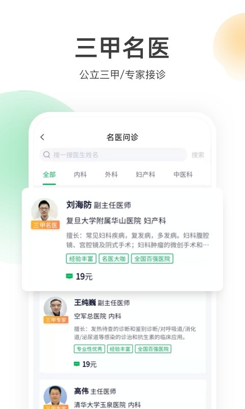 荷叶健康平台截图4