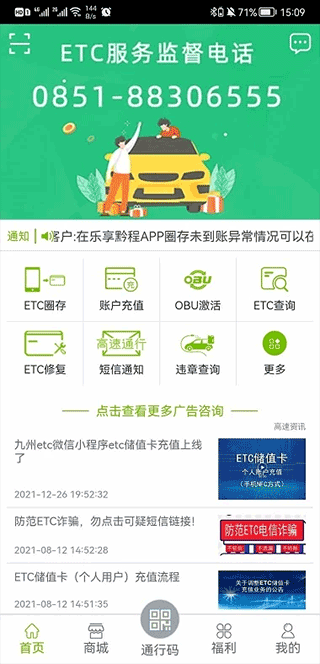 乐享黔程安卓版截图1