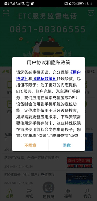 乐享黔程安卓版截图3