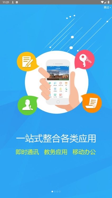 重庆轻工校软件截图1