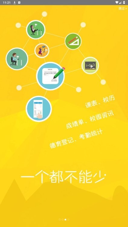 重庆轻工校软件截图3