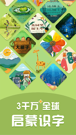 儿童启蒙识字app截图1