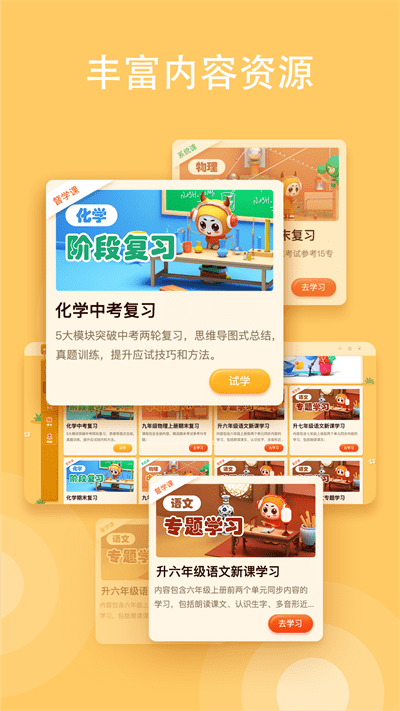 小牛智学网课截图1