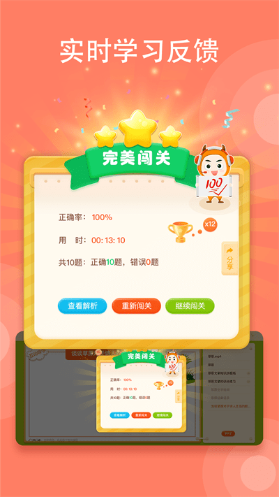 小牛智学网课截图4