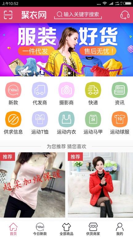 聚衣网常熟八达市场中老年女装截图2