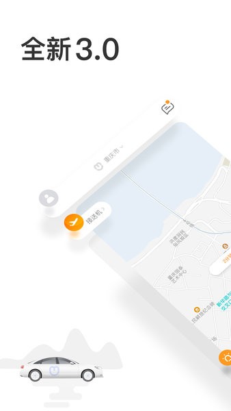 呼我出行网约车平台(乘客端)截图1