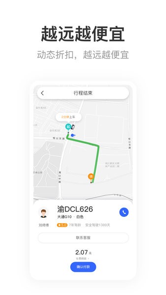 呼我出行网约车平台(乘客端)截图2