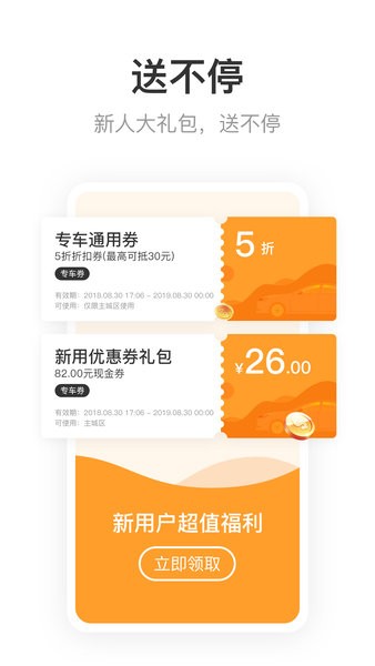 呼我出行网约车平台(乘客端)截图3