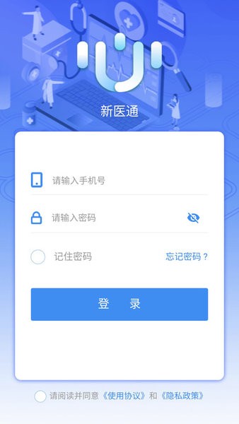 新医通软件截图1