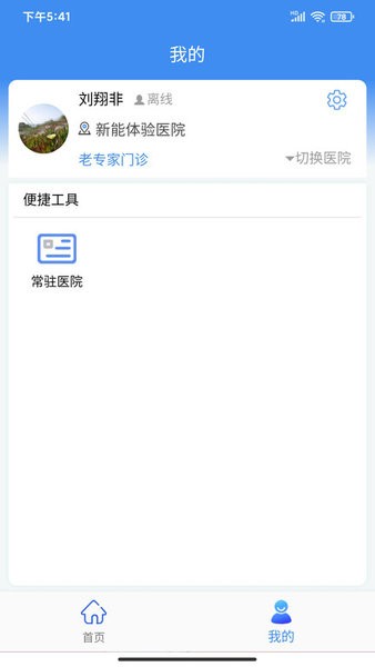 新医通软件截图2