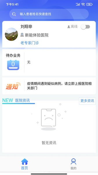 新医通软件截图4