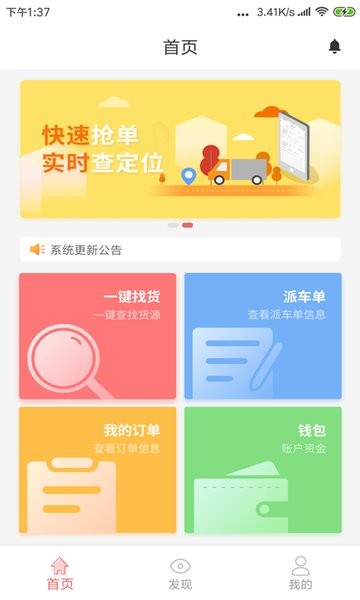 168运友物流app(承运方)截图3