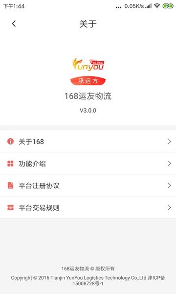 168运友物流app(承运方)截图4