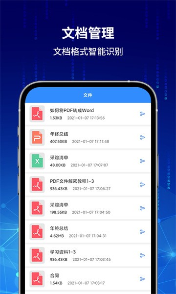 pdf快转app