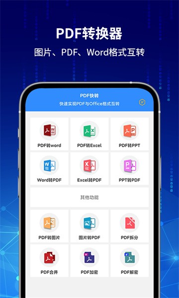 pdf快转安卓版截图1