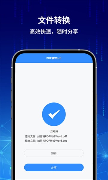 pdf快转安卓版截图4