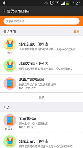 友宝app截图3