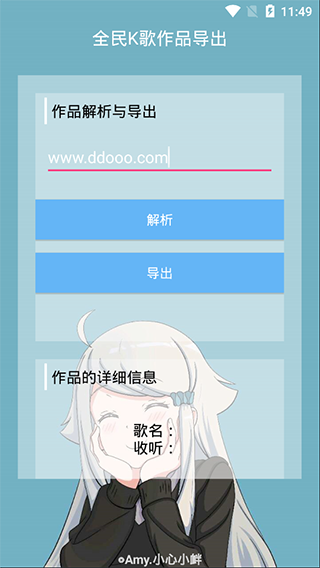 全民K歌音乐导出软件截图1
