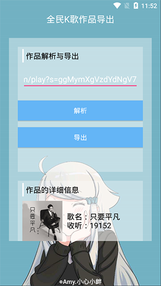 全民K歌音乐导出软件截图2