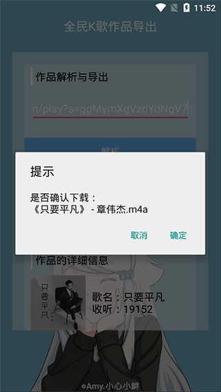 全民K歌音乐导出软件截图3