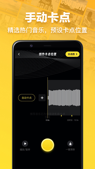 趣卡点app截图2